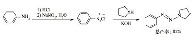 推荐一个大学有机化学实验:1-苯基三氮烯的合成