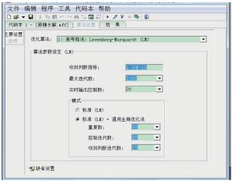 1stOpt软件在蔗糖水解实验教学中的应用