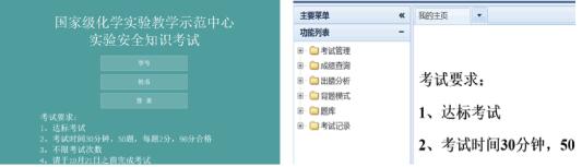 在线化学实验安全考试系统的设计与应用