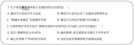职前化学教师评价素养提升的实证研究