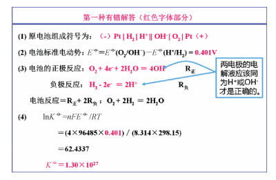 大学化学习题型微课的教学设计与实践——以一道易错电化学习题的教学为例