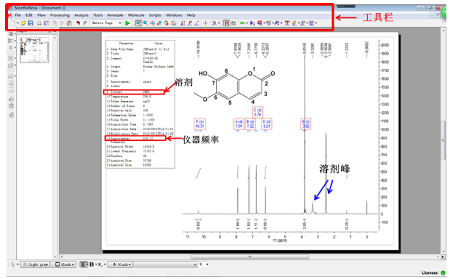 MestReNova软件在有机化合物波谱解析教学中的应用<sup>*</sup>