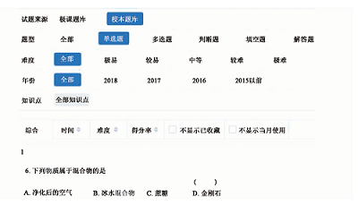 基于极课大数据的初中化学组卷及试卷评价