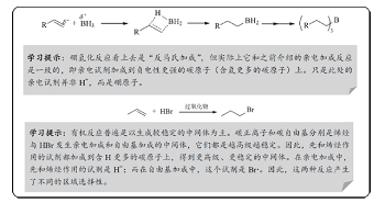 “学习提示”模块在新版有机化学教材中的应用