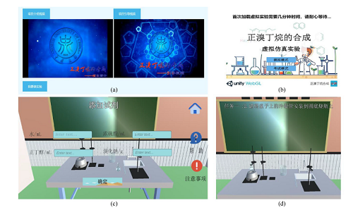 正溴丁烷合成虚拟仿真系统的设计与辅助实验教学研究<sup>*</sup>