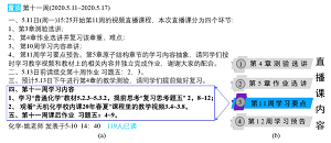 普通化学线上教学的实践与探索——以原子的电子层结构为例