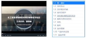 化工原理课程思政教学改革与实践<sup>*</sup>