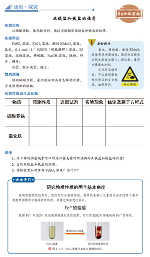 促进科学观念与科学实践协同发展的学生必做实验的教材编写