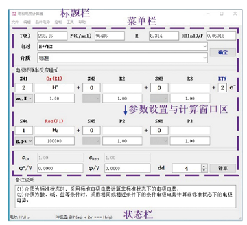 电极电势计算器的设计开发与教学应用<sup>*</sup>
