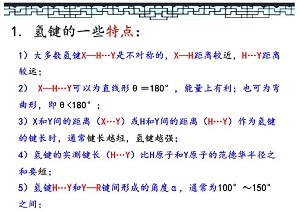 计算化学在氢键可视化教学中的应用<sup>*</sup>