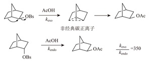 碳正离子的生成途径与稳定性的影响因素