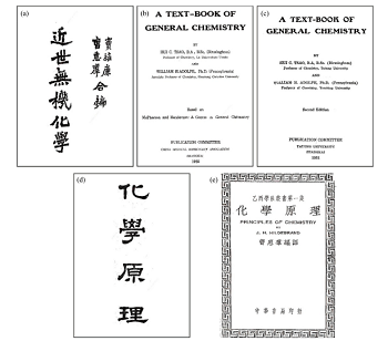 曹惠群对近代化学理念的引译与科学教育探索<sup>*</sup>