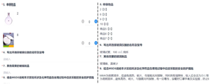 基于“在线表单”的本研衔接高阶化学实验教学与管理——综合化学实验与合成创新实验<sup>*</sup>